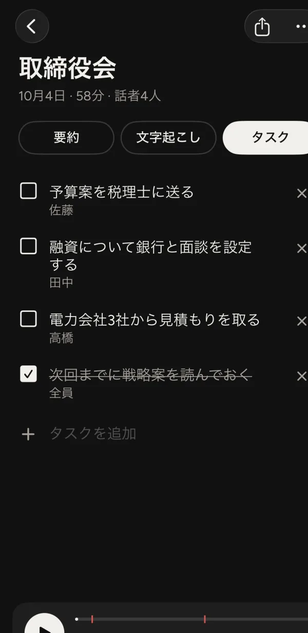 会議で出たタスク