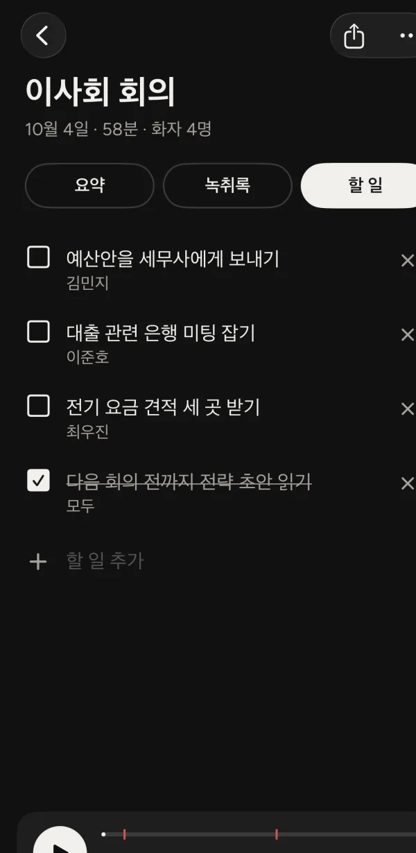 회의에서 나온 할 일