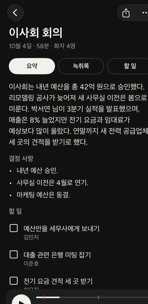 이사회 회의 요약